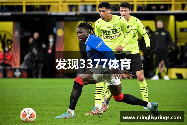 发现3377体育